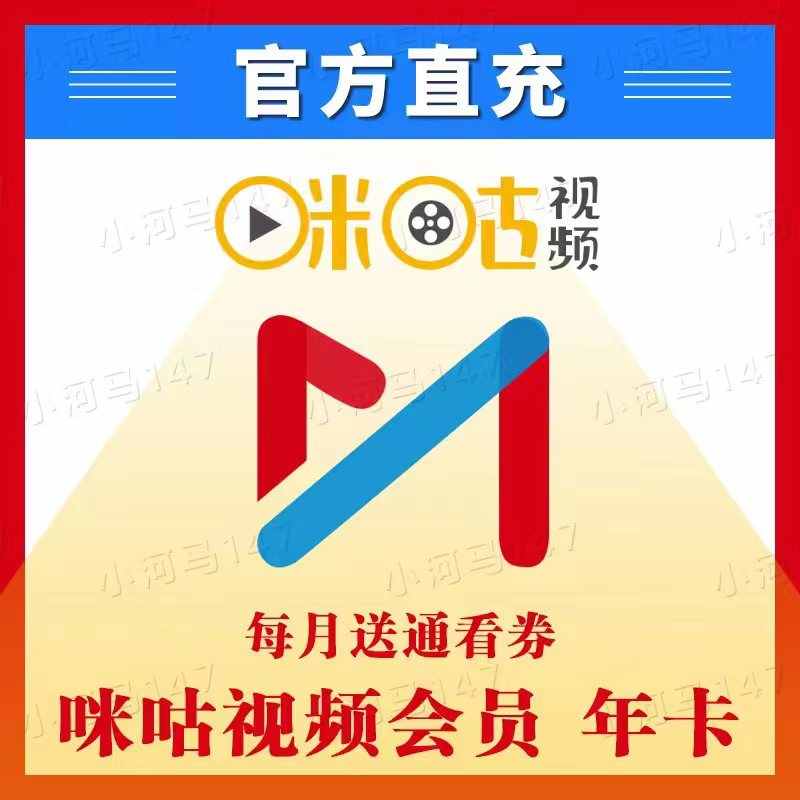 咪咕视频钻石vip会员1个月30天1天7天周卡季年卡NBA/UFC月卡直充